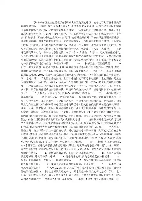 专访棒球巨星王建民读后感