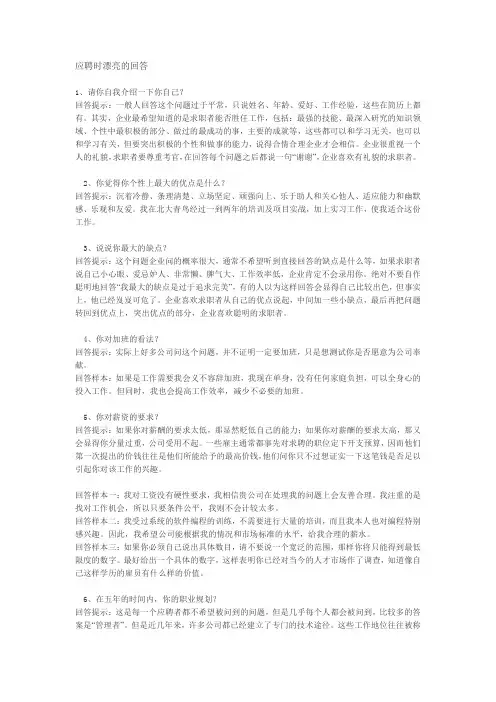 必备：应聘时漂亮的回答