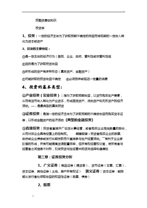 投资学基本理论