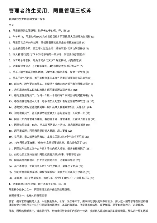 管理者终生受用：阿里管理三板斧