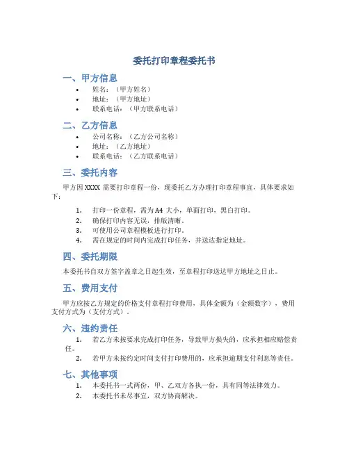 委托打印章程委托书