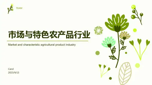 2023年我国及部分省市特色农产品行业相关政策 加强特色农产品优势区建设