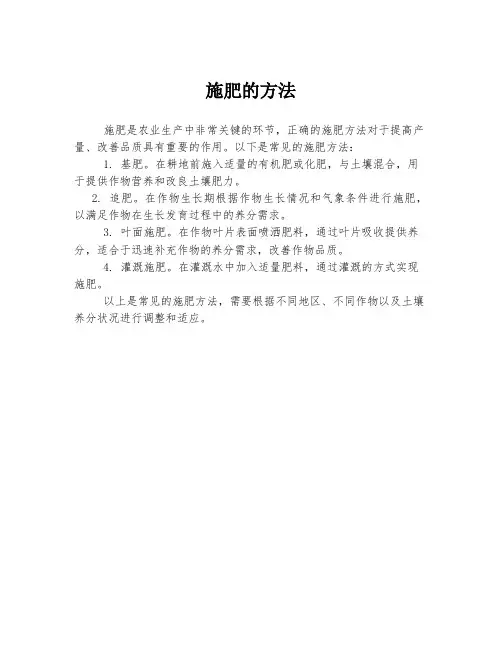 施肥的方法