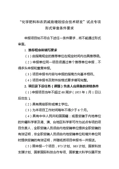 化学肥料和农药减施增效综合技术研发试点专项
