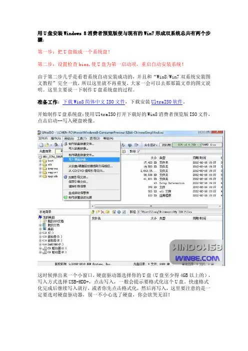 WIN8 U盘安装