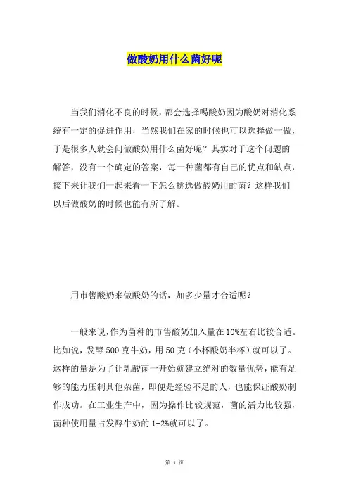 做酸奶用什么菌好呢