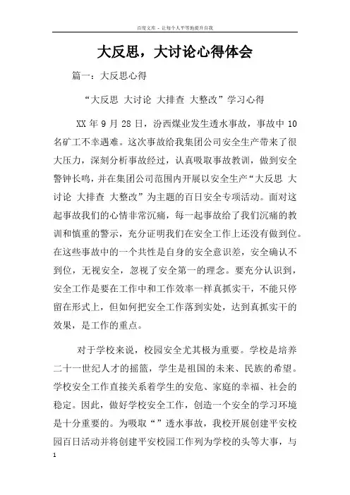 大反思,大讨论心得体会