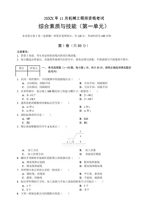 机械工程师资格考试真题试卷及全部答案