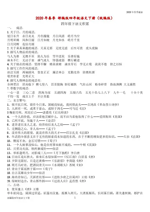 部编版四年级下册语文下积累(Word打印版)