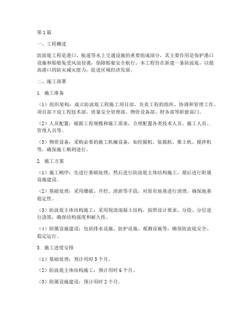 防波堤工程施工部署(3篇)