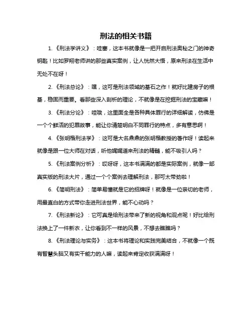 刑法的相关书籍