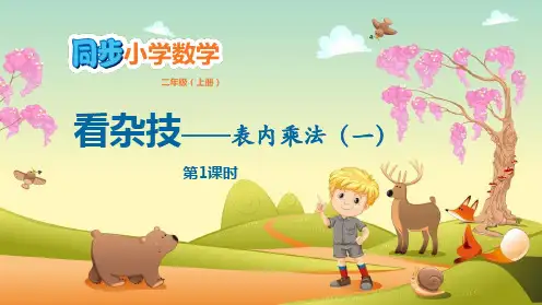 《看杂技》数学教学PPT课件(3篇)