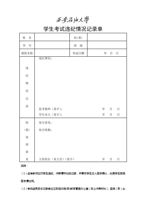 学生考试违纪情况记录单