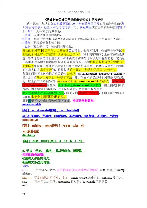 快速神奇的英语单词超级记忆法学习笔记