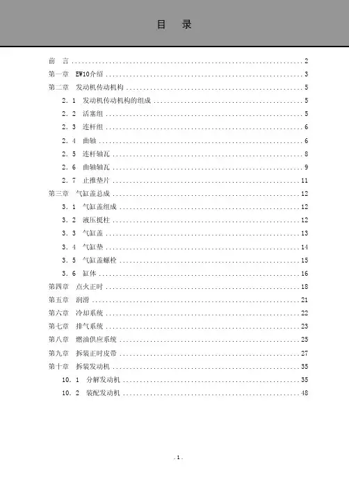 标致 307 408 凯旋 世嘉 C5 毕加索 2.0发动机 EW10系列介绍