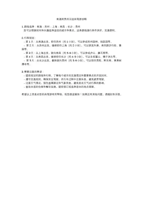 南通到贵州沿途自驾游攻略