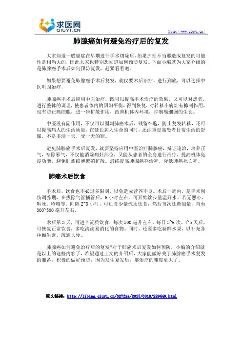 肺腺癌如何避免治疗后的复发