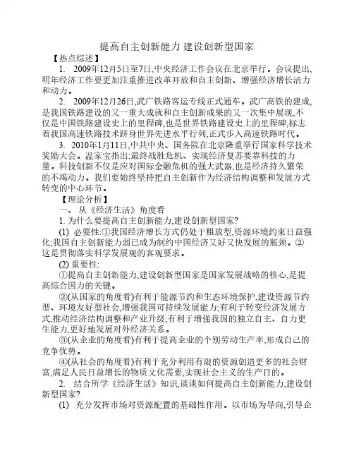 提高自主创新能力 建设创新型国家(研讨版)