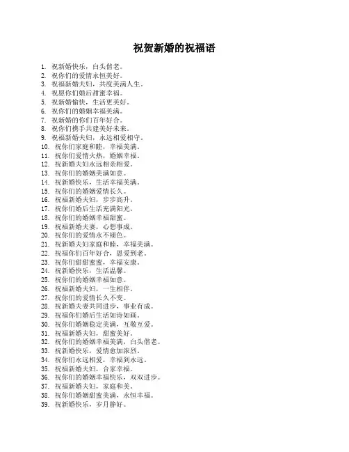 祝贺新婚的祝福语