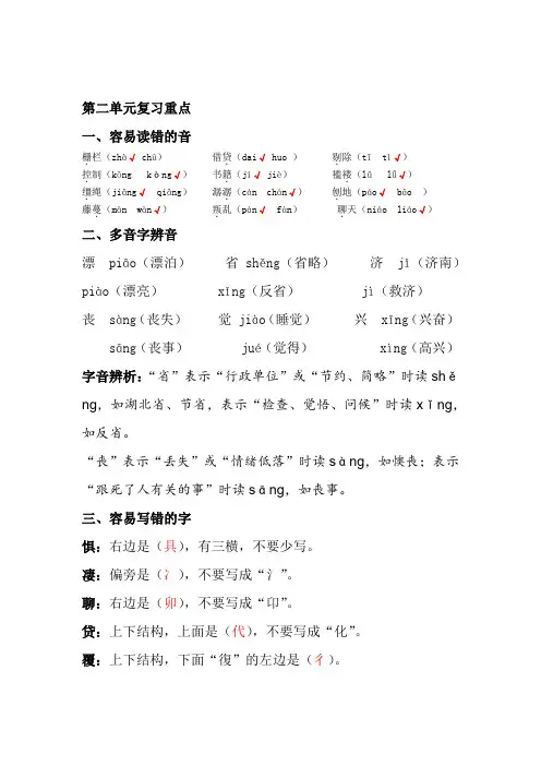 部编版小学语文六年级下册第二单元复习重点总结