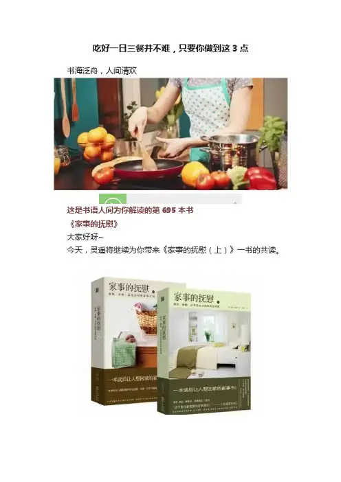 吃好一日三餐并不难，只要你做到这3点