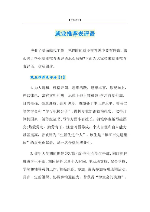 就业推荐表评语