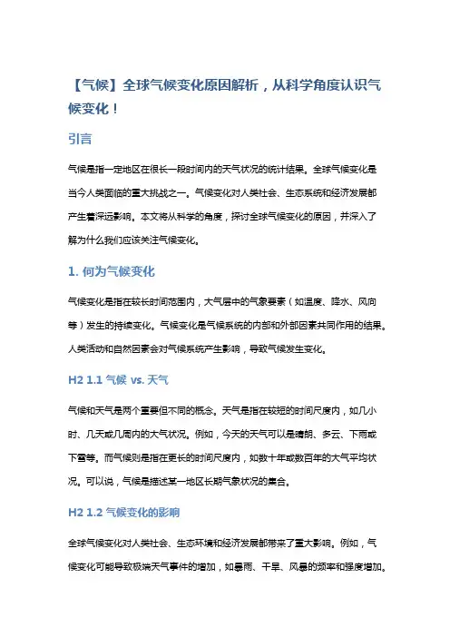 【气候】全球气候变化原因解析,从科学角度认识气候变化!
