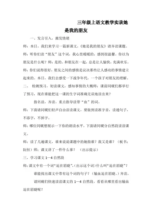 三年级上语文教学实录她是我的朋友