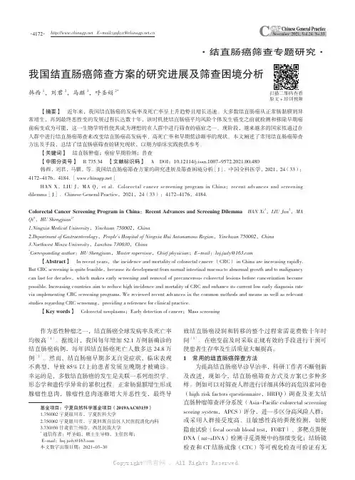 我国结直肠癌筛查方案的研究进展及筛查困境分析