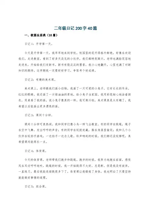 二年级日记200字40篇