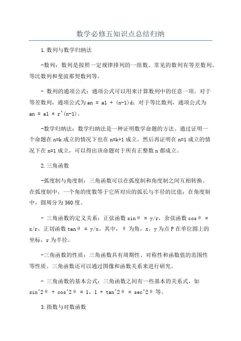 数学必修五知识点总结归纳