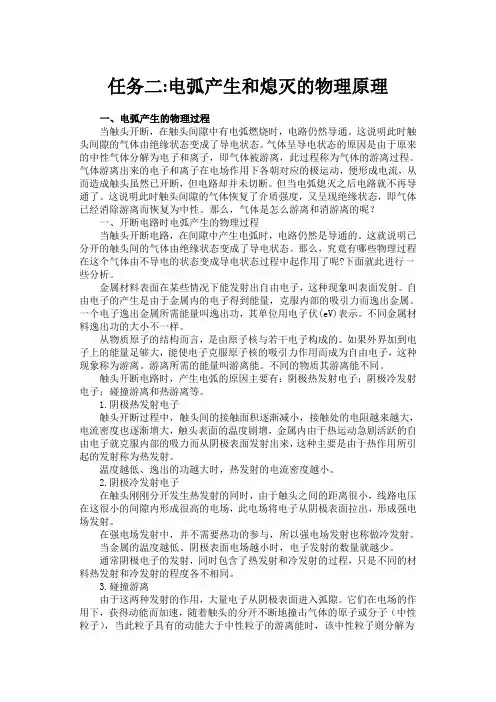 电弧产生和熄灭的物理原理