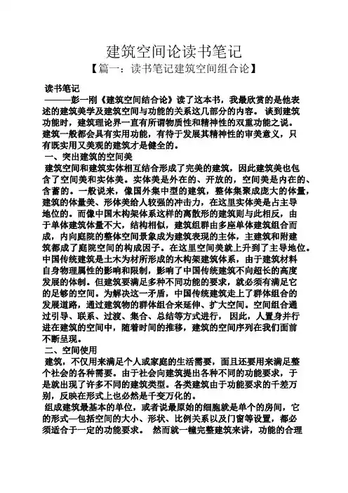建筑空间论读书笔记