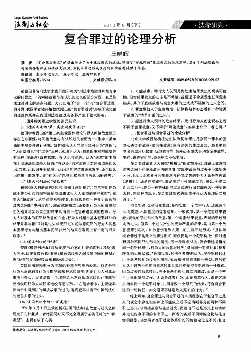 复合罪过的论理分析