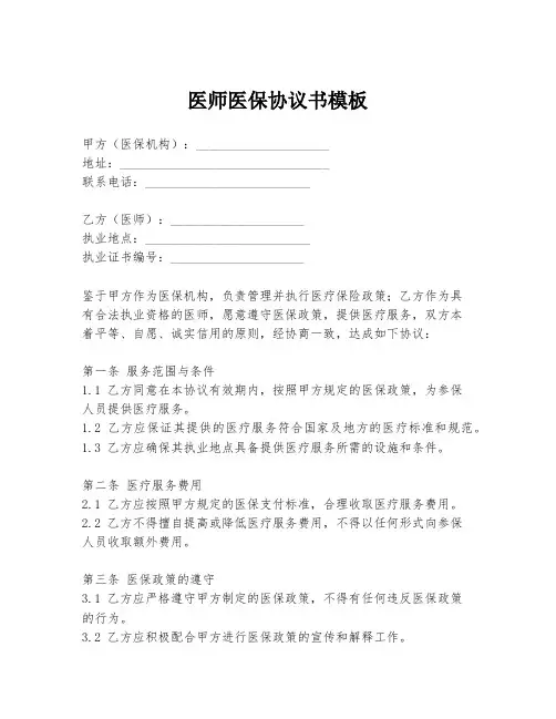 医师医保协议书模板