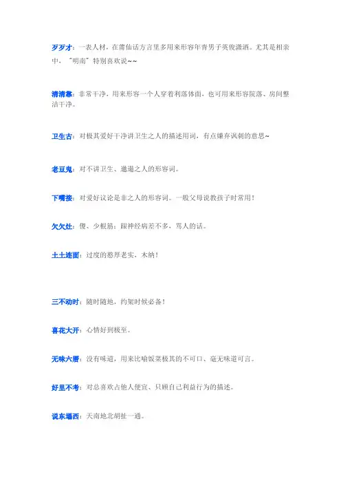 莆田话中的成语