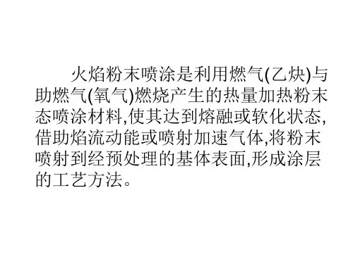 火焰喷涂铝图层