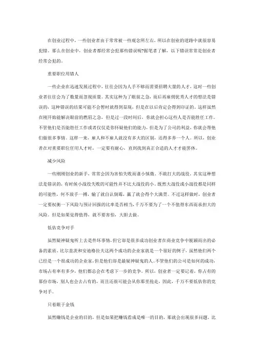 251创业过程中最容易犯的几种错误