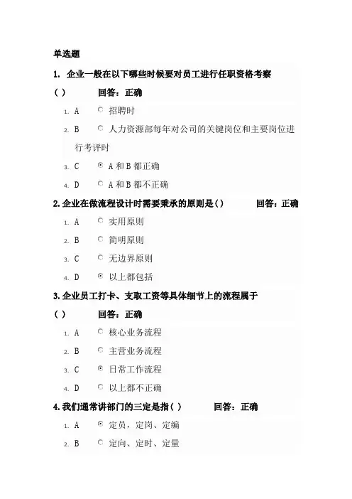 企业规范化管理-试题答案