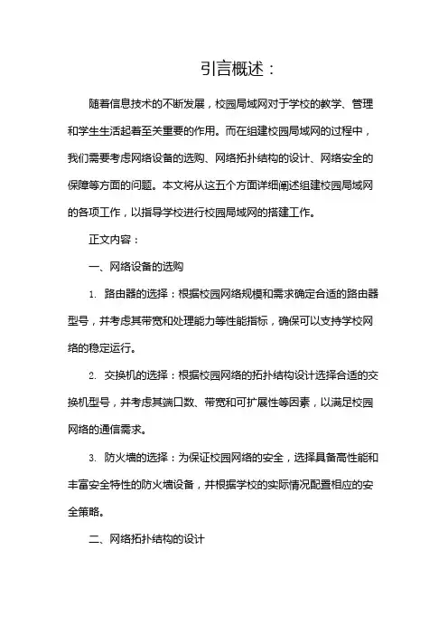 组建校园局域网