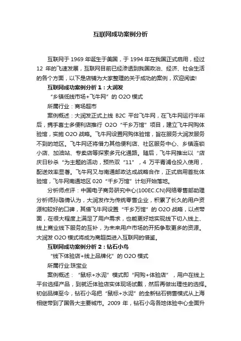 互联网成功案例分析