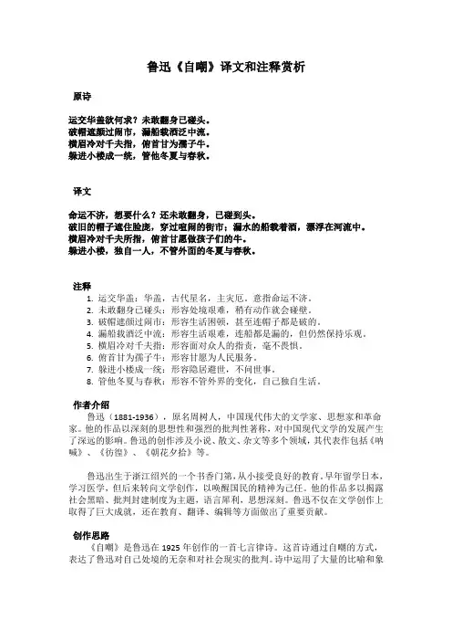 鲁迅《自嘲》译文和注释赏析