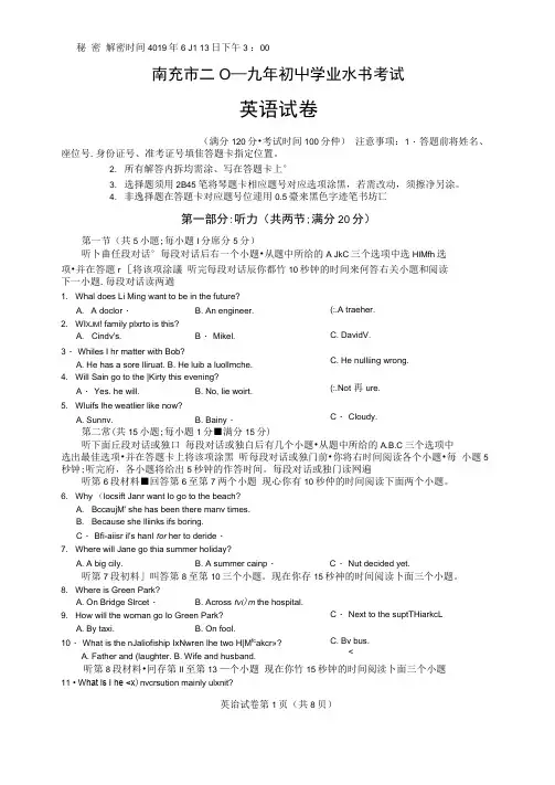 新课标人教版2019年南充市中考英语试卷及答案