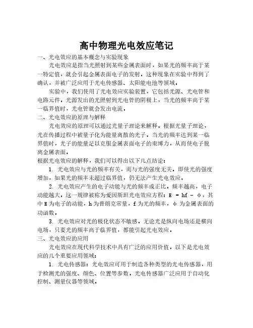 高中物理光电效应笔记