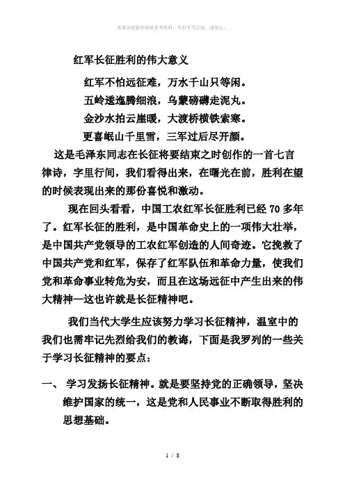 红军长征胜利的伟大意义