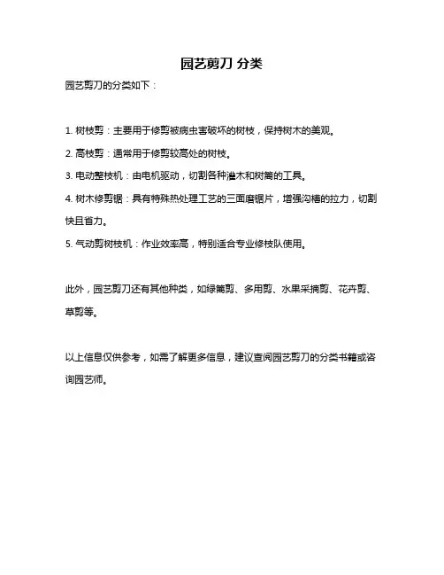 园艺剪刀 分类