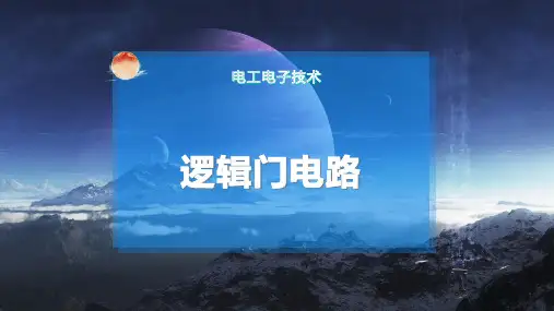 逻辑门 电路