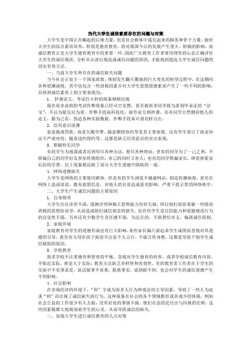 当代大学生诚信素质存在的问题与对策