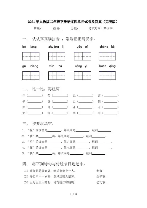 2021年人教版二年级下册语文四单元试卷及答案(完美版)