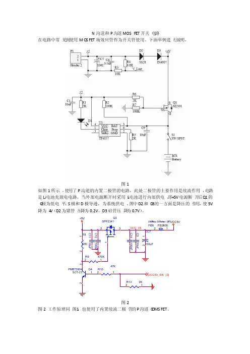 N沟道和P沟道MOSFET开关电路